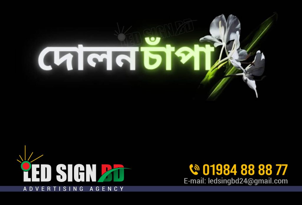 Acrylic Letter and Acrylic Logo Sign Board Making Dhaka
