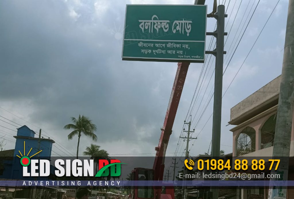 Signboard Company Bangladesh, Samne more billboard, somoyer cheye jiboner mullo beshi, road side billboard, road back directional billboard, Billboard pillar, bolfild more billboard,