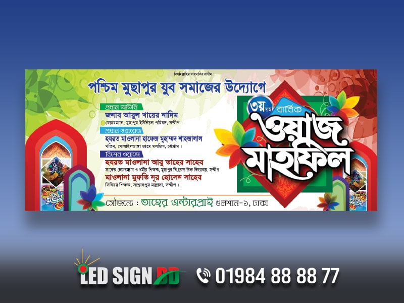 PVC Backdoor Banner, Digital Print, Mahfil Banner, Was mahfil banner