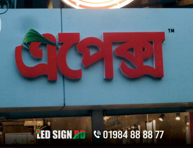 Acrylic 3D Letter Led Signage Acrylic SS Top Letter Signage