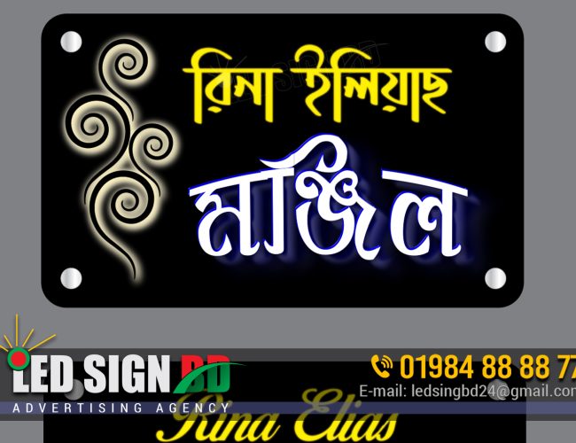 Glass & Acrylic Nameplate making price BD