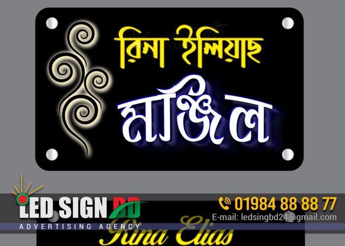 Glass & Acrylic Nameplate making price BD