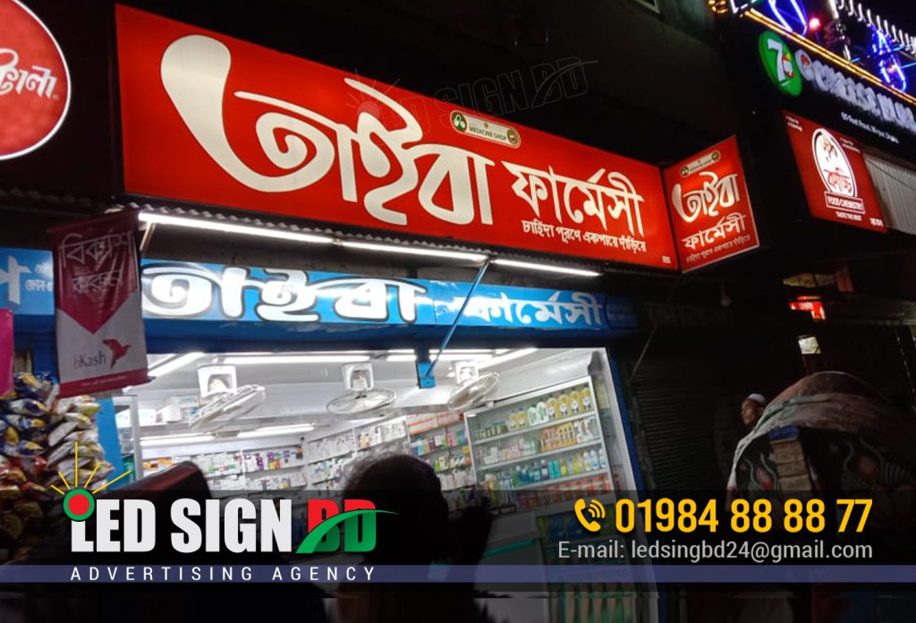 Pharmacy Signboard Making in Dhaka Bangladesh
