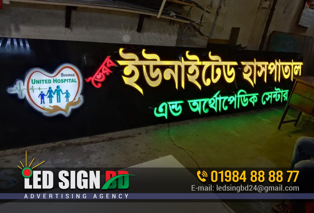 Top 10 Sign Board Manufacturers in Dhaka Bangladesh / LED Acrylic Sign / By LED Sign Professional Signage Manufacturing Neon Sign & Neon Light LED Sign Board Neon Sign Board for Indoor & Outdoor Neon Signage in Dhaka, Bangladesh. The complete Sign Service all over Bangladesh. Billboard Making/Rent Advertising … Office, Hospital, Shopping Mall & Road Branding. Complete your plans today by reserving a ride with Uber in Dhaka. … driving by encouraging people to make safer choices can make roads safer for everyone. Special Digital Signage LG Bangladesh Business. Experience effective and entertaining LG Special Signages designed for commercial environment. LED Signboard Maker in Dhaka. Top 10 Sign Board Manufacturers in Dhaka Bangladesh. Top 10 Sign Board Manufacturers in Dhaka Bangladesh Explore our wide range of products to fit your needs. Hospital Directional Name Signage in Bangladesh, Emergency Room Name Plate Maker Bd, sign board design Bangladesh. Bangladesh Finance signs agreement with Delivery Tiger. LED Sign Board Price in Bangladesh. United Hospital signs MoU with DGHS. United Hospital: Best Hospital in Bangladesh. LCD/LED Digital Signage Advertising Display Kiosk Price in Dhaka Bangladesh. Hospital Signboard Room Signboard Pharmacy Signboard Standard Signboard: This is a traditional signboard usually placed near the hospital entrance. It typically includes the name of the hospital, possibly with a logo, and may have additional information such as the hospital’s motto or tagline. Illuminated Signboard: These signboards have built-in lighting, making them easily visible during the day and night. They are often used to enhance visibility and create an impactful entrance. Directional Signboard: Hospitals often have multiple departments or sections, and directional signboards are placed at various points to guide visitors. These signboards provide arrows or written directions to different departments, such as emergency, outpatient, or various specialties. Digital Signboard: Digital signboards utilize electronic displays or screens to provide dynamic and updatable information. They can be used to showcase hospital services, upcoming events, health tips, or important announcements. Nameplate: Nameplates are typically placed beside the main entrance or reception area of a hospital. They display the names and titles of important personnel, such as the hospital director, medical superintendent, or other key staff members. Welcome Signboard: These signboards are designed to create a warm and inviting atmosphere. They may include a friendly message, such as “Welcome to XYZ Hospital,” along with a visually appealing design or artwork. Multilingual Signboard: In hospitals serving diverse communities, multilingual signboards can be used to display important information in different languages. This helps ensure that all patients and visitors can easily understand and navigate the hospital. Emergency Signboard: Emergency signboards are placed near the emergency entrance of a hospital. They typically feature a recognizable symbol, such as a red cross, along with the word “Emergency” to quickly guide individuals seeking urgent medical attention. Top 10 Sign Board Manufacturers in Dhaka Bangladesh. different types of signboards commonly found in hospitals: Wayfinding Signboards: These signboards are strategically placed throughout the hospital to guide visitors, patients, and staff to different departments, facilities, and amenities. They typically include arrows, written directions, and symbols to indicate the route. Informational Signboards: These signboards provide essential information about hospital services, visiting hours, visiting policies, parking instructions, and other important details that visitors and patients need to know. Safety Signboards: Safety signboards are used to communicate important safety instructions and guidelines. They may include signs indicating no smoking areas, hand hygiene reminders, fire safety procedures, or caution signs for slippery floors or wet areas. Regulatory Signboards: These signboards display regulatory information required by law or regulations. Examples include signs indicating the presence of video surveillance, restricted areas, or warning signs related to biohazardous materials. Amenities Signboards: Hospitals often have amenities such as cafeterias, restrooms, gift shops, and ATMs. Signboards are placed strategically to direct people to these facilities, making them easily accessible. Specialized Department Signboards: Hospitals have specialized departments such as radiology, cardiology, or pediatrics. Signboards are placed outside these departments to help patients and visitors easily locate them. Visiting Policy Signboards: Hospitals may have specific visiting policies for different units or patient areas. Signboards are used to display these policies, including visiting hours, restrictions, and guidelines for visitors. Donor Recognition Signboards: These signboards acknowledge and appreciate donors who have contributed to the hospital. They typically display the names of individuals or organizations that have made significant contributions to the hospital’s development or specific projects. Patient Information Signboards: These signboards provide information relevant to patients, such as waiting times, patient rights, or information about patient support services. Health Promotion Signboards: Hospitals often promote health awareness and provide information on preventive measures. Health promotion signboards may display messages related to healthy living, disease prevention, or awareness campaigns.