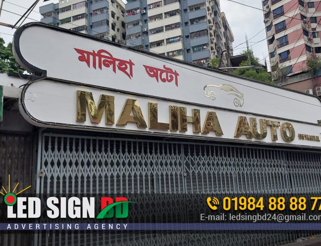 Car Showroom Letter & Pana Profile Signboard Making BD