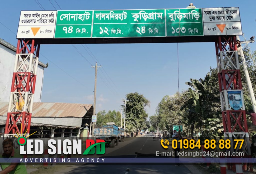 Road Directional Billboard, sonarhat lalmonirhat kurigram, burimari billboard signage nameplate bd Chaloker hate mobile phone metru juki sobar, welcome billboard, road billboard,