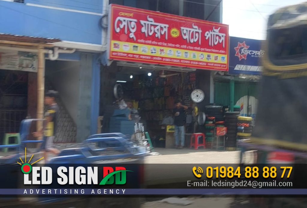 Road Branding Billboard Shop, Shop store profile signboard, billaboar nameplate bd