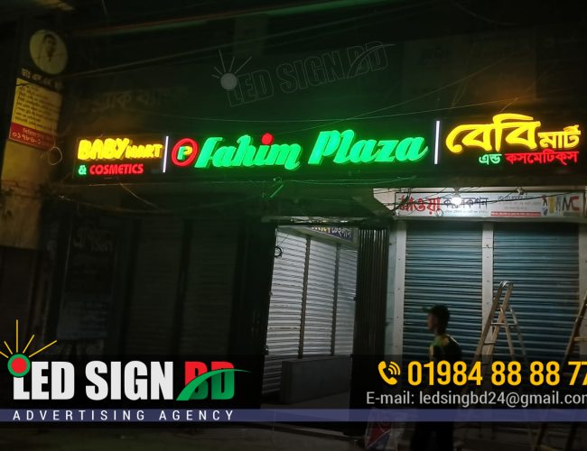 FAHIM PLAZA BABY MART AND COSMETICS LETTER SIGNAGE