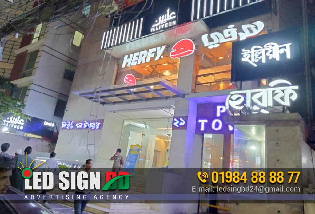 PROJECT NAME: ILLYEEN
PRODUCT NAME: WHITE COLOR ACRYLIC LIGHTING LETTER FOR SHOP SIGNAGE
MATERIALS: ACRYLIC SHEET, LED LIGHTING MODULE, POWER SUPPLY ETC
DATE OF HANDOVER: 29 DECEMBER 2023
SHORT DESCRIPTION: ILLYEEN THE RESTAURANT OF UTTARA FRONT LIGHTING SIGNBOARD MAKER IN DHAKA BANGLADESH.
PRICE PER SQUARE FOOT: BDT 250 TAKA
LOCATION: UTTARA
TAGS: ACRYLIC LETTER, SS LETTER, RESTAURANT SIGNS, NEON SIGNS, LED SIGNS