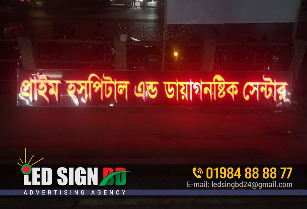 Hospital Signboard Printing in Dhaka, Bangladesh | Signboard Printing in Dhaka, Bangladesh