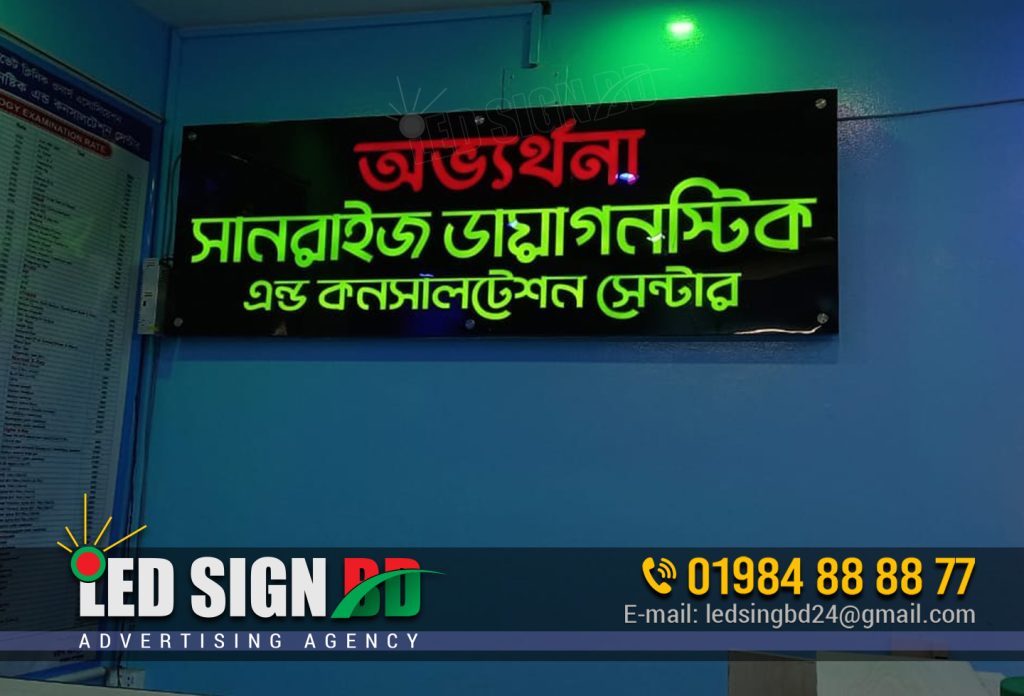 SUNRISE DIAGNOSTIC AND CONSULTATION CENTER SIGNBOARD