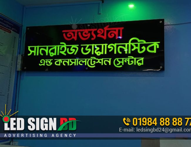 SUNRISE DIAGNOSTIC AND CONSULTATION CENTER SIGNBOARD