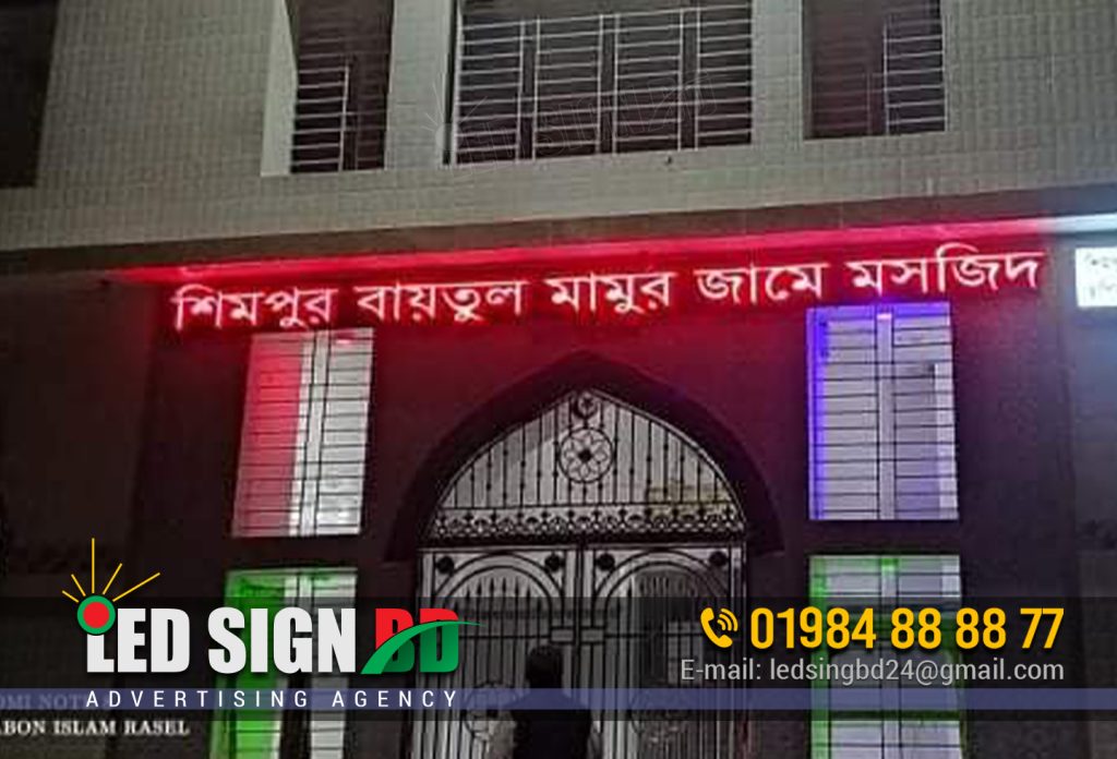 masjid raja 3d led frontlit lettering signage signboard