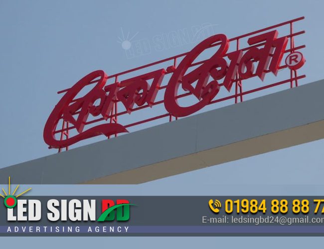 Professional Billboard Design Services Bangladesh