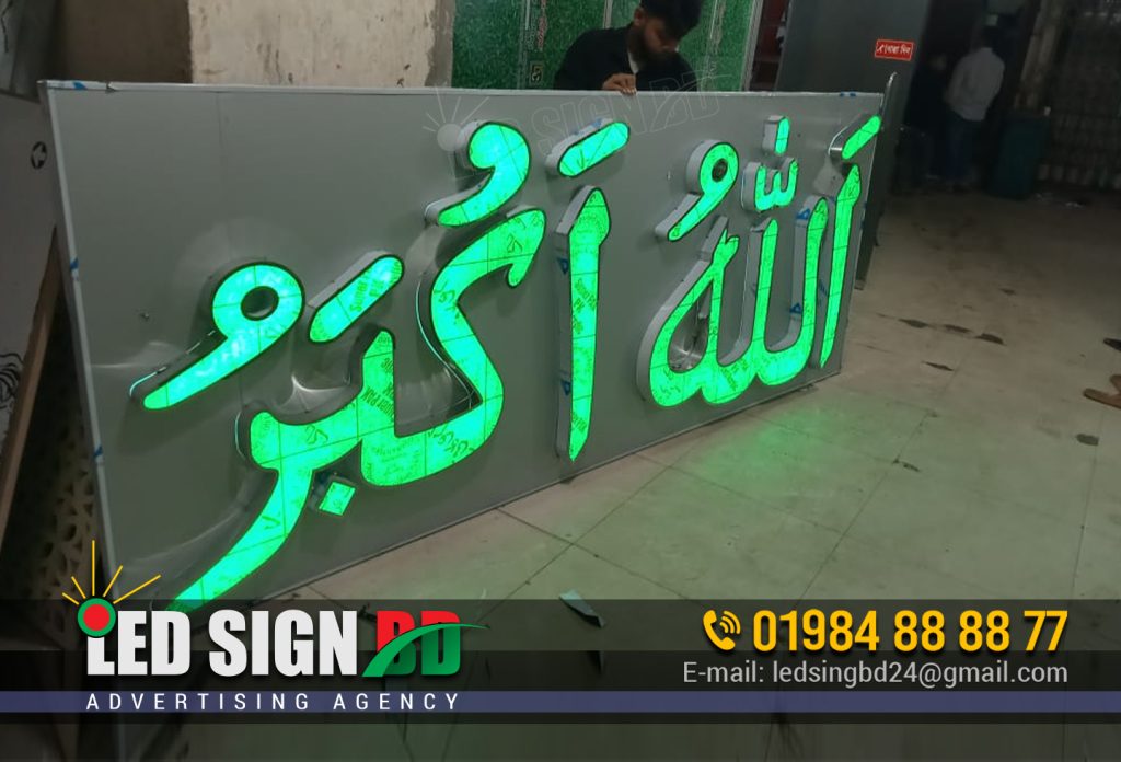 Allahu Arabic Letter Signs, Allahu Akber Acrylic Green Color Lighting Letter Signage maker and manufacturer company bd. LED ACRYLIC LETTER SIGNAGE SHOP