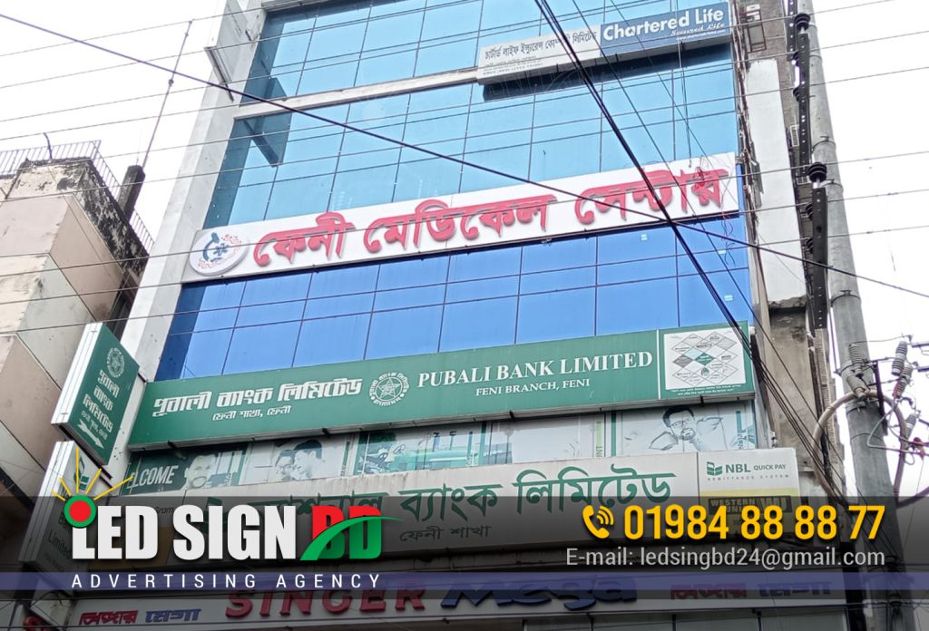 FENI MEDICAL CENTER NAME PLATE, NAME PLATE COMPANY FENI, SIGNBOARD AND BILLBOARD MAKER FENI