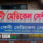 BEST SIGNBOARD COMPANY IN FENI