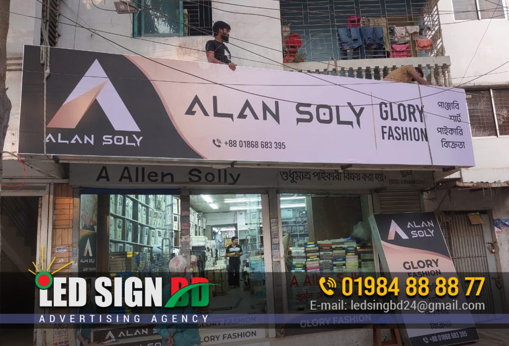 PROFILE SIGNBOARD PRICE IN BANGLADESH, STORE FRONT SIGNBOARD, ALAN SOLY SHOP SIGNBOARD 