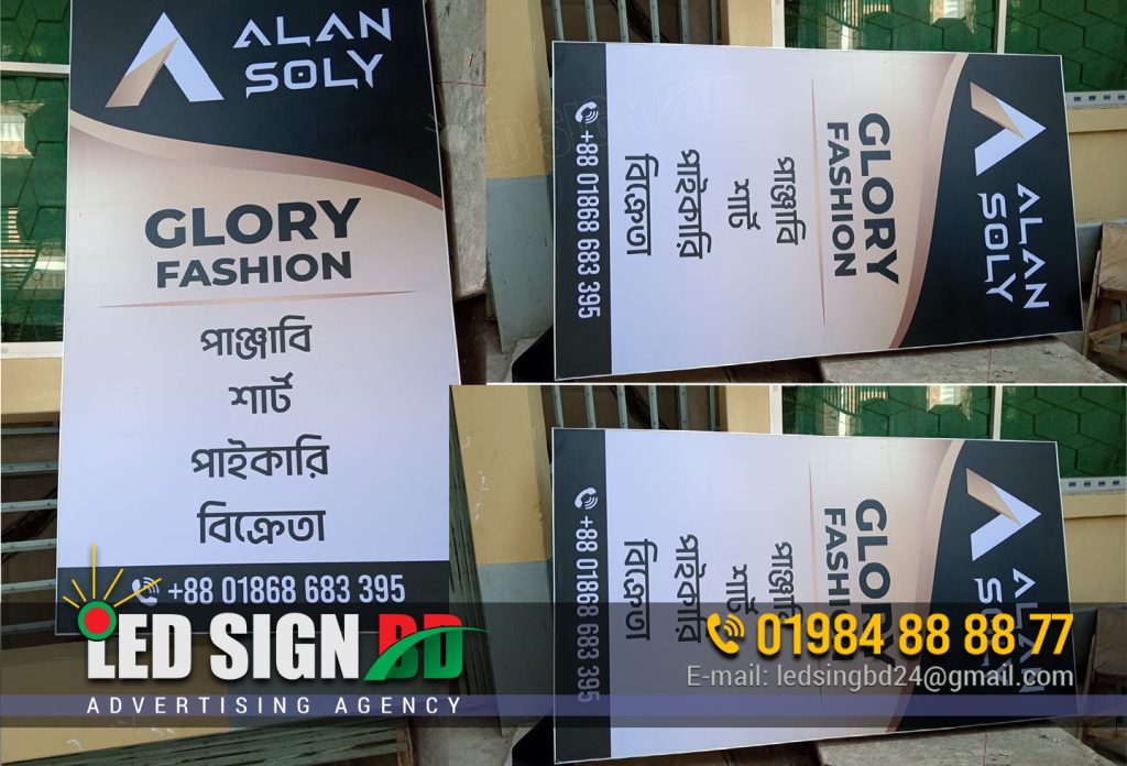 VERTICAL PROFILE SIGN MAKING BD, GLORY GARMENT SHOP BD, CLOTHING SHOP NEAR ME, SIGNBOARD ADVERTISING COMPANY IN BD