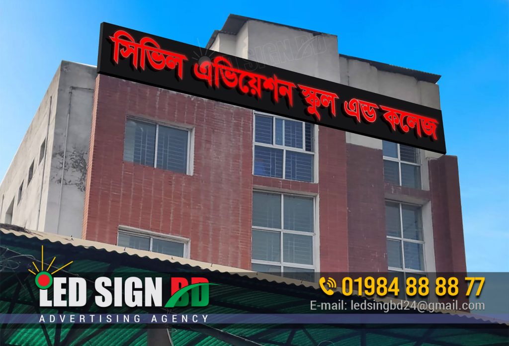 SCHOOL OUTDOOR SIGNBOARD BD