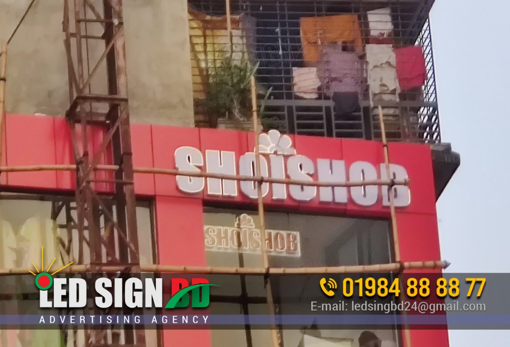 SHOISHOS BUILDING OUTDOOR SIGNAGE COMPANY IN BANGLADESH