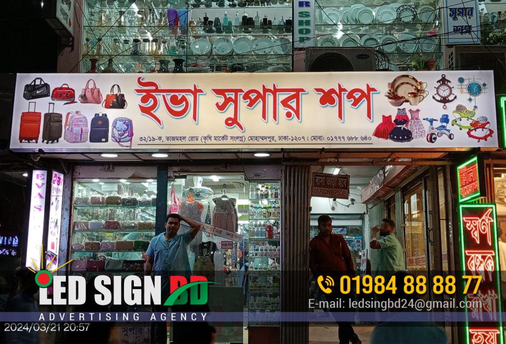 Super Shop Front Signboard in Bangladesh