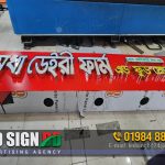 Pharmacy Logo Signboard Design and Making Service in BD, Al-Amin, Teriz, Mreda Pharmacy Sign, 01984888877