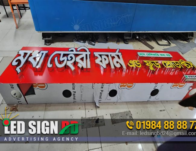 Pharmacy Logo Signboard Design and Making Service in BD, Al-Amin, Teriz, Mreda Pharmacy Sign, 01984888877