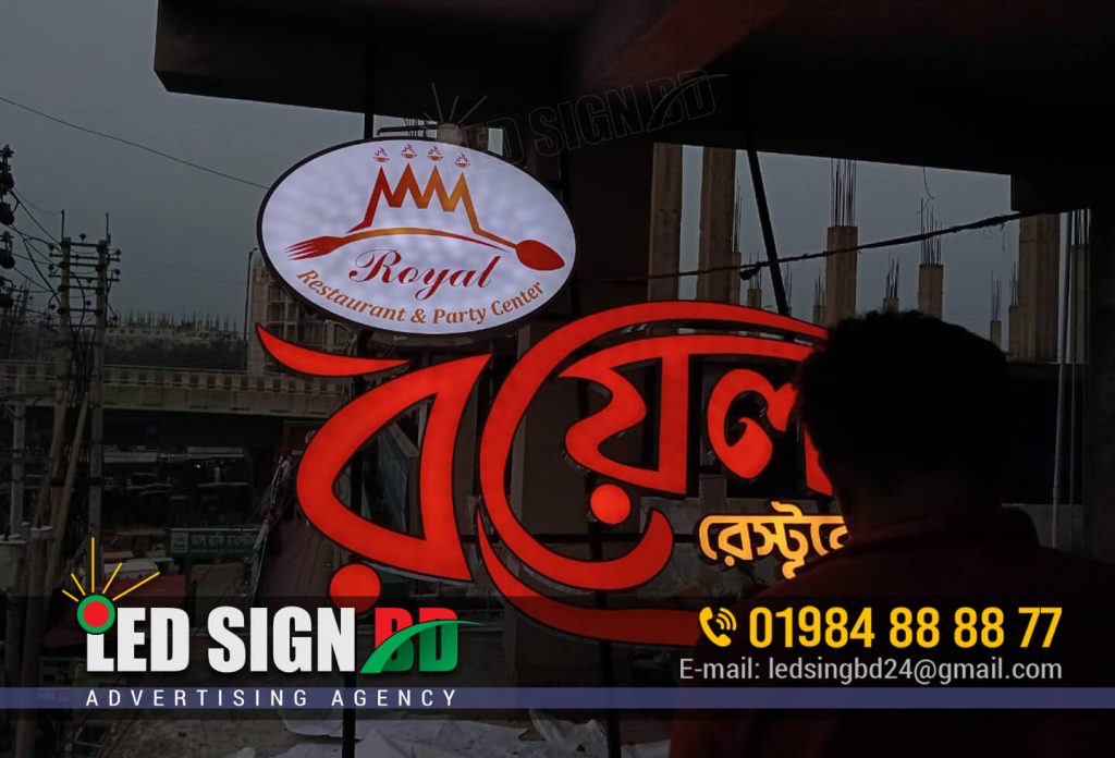 Royel Restaurant And Party Center Outdoor Advertising and Branding in BD, Sign Shop BD