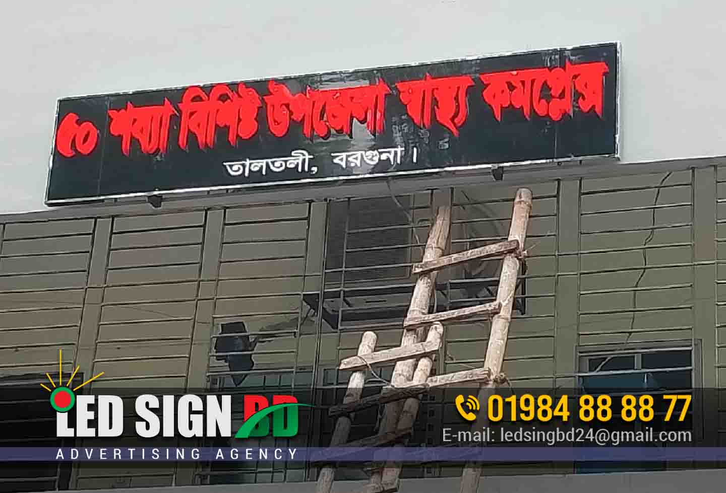 Hospital Sign Board Amtola Borguna. The leading LED Sign Board Design and Making service in Bangladesh