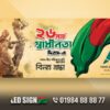 26 march banner design and printing service in BD
