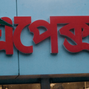 Red Color Acrylic Letter for Showroom Branding created by LED Sign BD Ltd. 