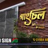 Bangla House Name Plate