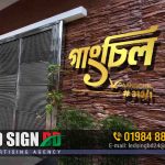 Bangla House Name Plate