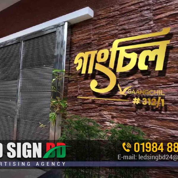 Bangla House Name Plate