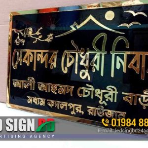 Bangla House Name Plate in Bengali