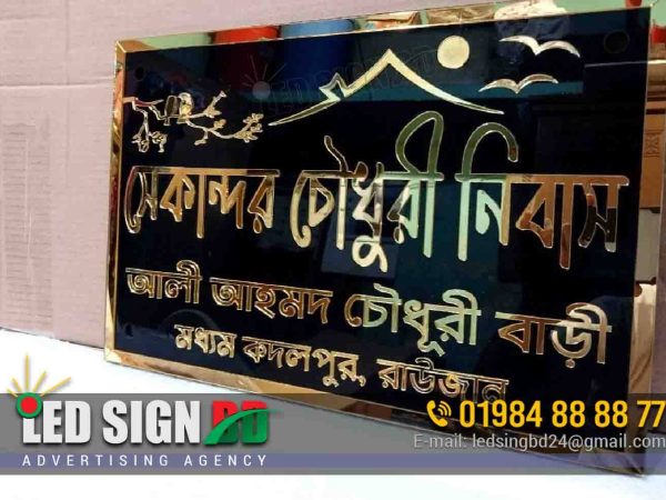 Bangla House Name Plate in Bengali