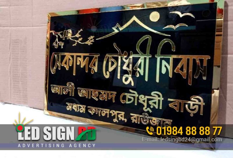 Bangla House Name Plate in Bengali