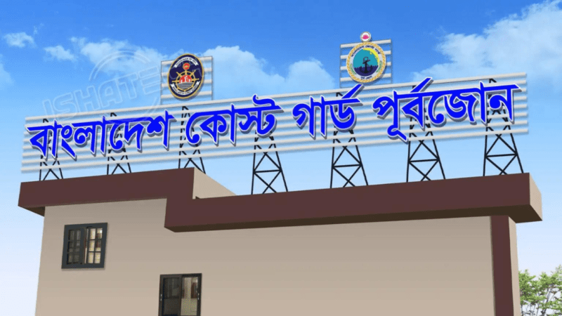 Bangladesh Coast Guard Sign Board