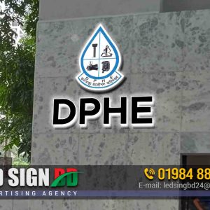 DPHE OFFICE OUTDOOR FORNT ACRYLIC BACKLIT LETTER NAME PLATE