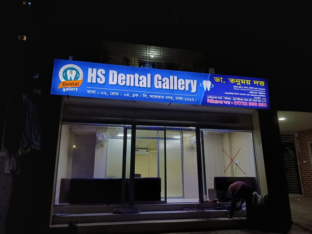 HS Dental Gallery Pana Signboard Profile Signboard
