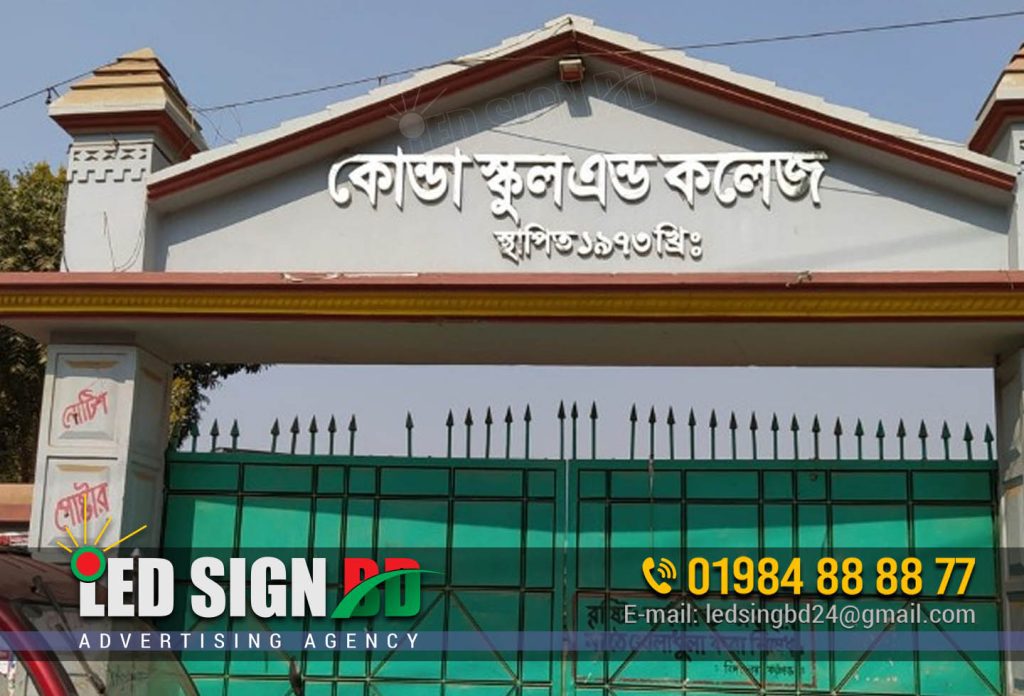 SCHOOL COLLEGE UNIVERSITY GATE LETTER SIGNBOARD