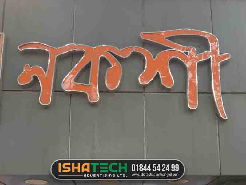 Bata Model Letter Signage