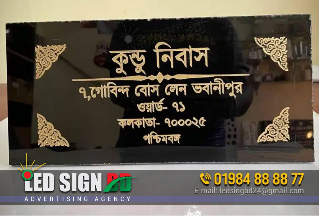 Kundo Nibas Bangla House Name Plate