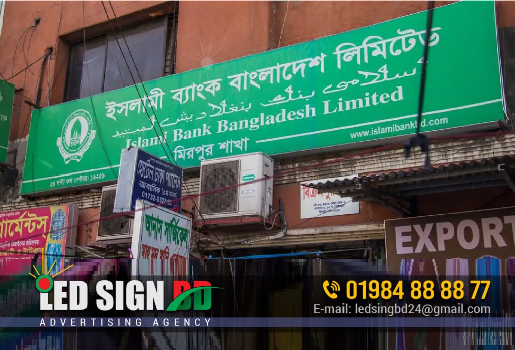 Islami Bank Pana Sign Board, IBBL Outdoor Advertising Name Plate
