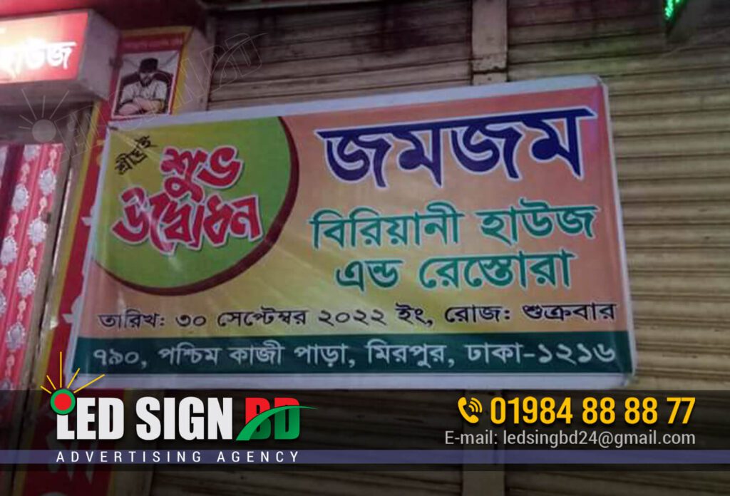 Jomjom Restaurant, Jomjom Biriyoni House, PVC-printed digital Digital Banner