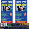 Dental Point Popup Banner Stand, Dental Point Hospital Digital Banner Festoon Design and Printing BD