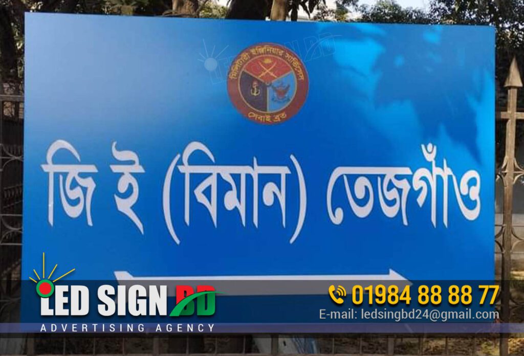 G E Biman Tejgaon PVC Banner, Outdoor Advertising PVC Sign Board