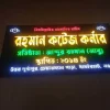 House/Home Name Plate Designs and Makers in Bangladesh