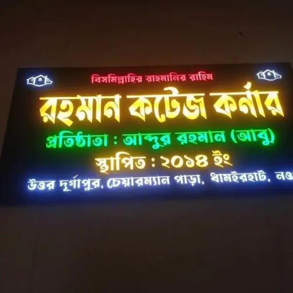 House/Home Name Plate Designs and Makers in Bangladesh